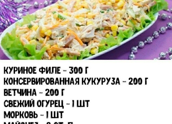 Новогодний салат «Чародей»