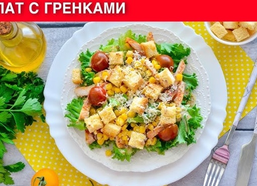 Салат с курицей и помидорами «Элла»