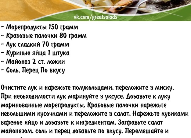 Салат с мандаринами «Голубой огонёк»