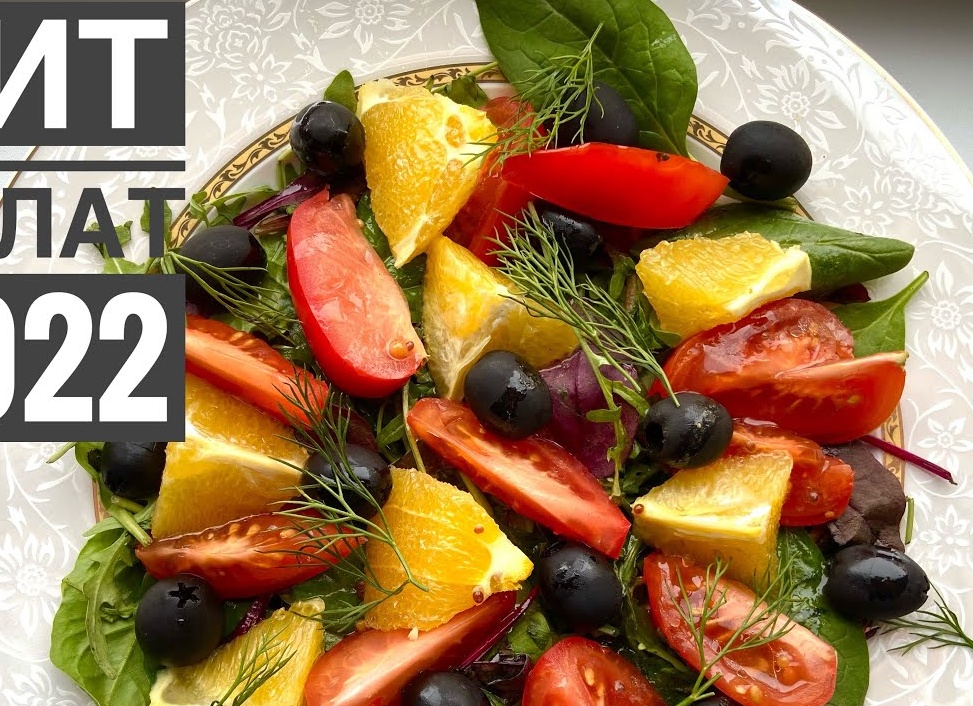 Салат «Влюбленная итальянка»