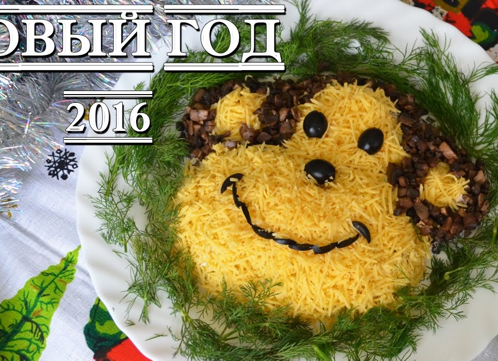 Салат «Обезьянка» на Новый год 2016