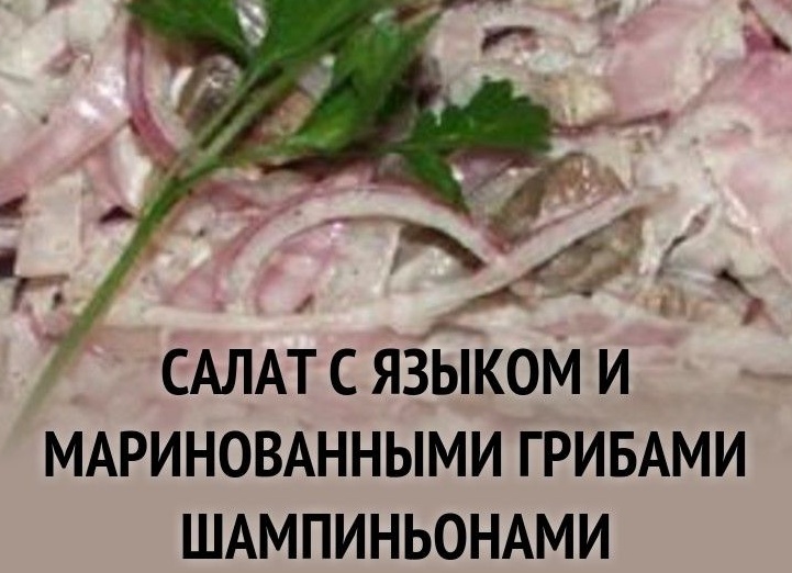 Салат с фунчозой «Находка»