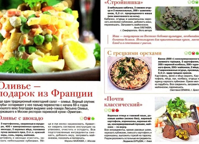 Салат «Новогодняя Москва»